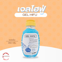 ราคา เจลไฮฟู่ HIFU Gel ทรีทเม้นต์เจล ขนาด 350 กรัม และ 1 กิโลกรัม (11058805822)