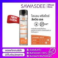 ราคา โฉมใหม่ Lolane โลแลน เจลแต่งทรงผม ฟรีสไตล์ ลิควิด เจล 200 ml (22406788128)