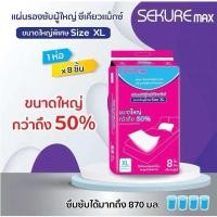 ราคา SEKURE Max แผ่นรองซับ แผ่นรองซับผู้ใหญ่ ซีเคียว แม็กซ์ Size XL (24555743872)