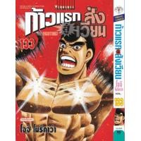 ราคา ก้าวแรกสู่สังเวียน 133 (19768474990)