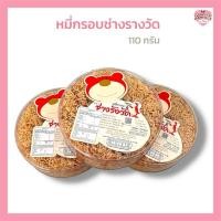 ราคา หมี่กรอบช่างรังวัด สูตรต้นตำรับแท้ หอมกลมกล่อม กรอบนาน อร่อยหยุดไม่ได้ (24379811034)