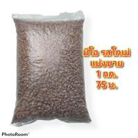 ราคา อาหารแมวมีโอ แบ่งขายรสโกเม่ขนาด1กก (8256885301)