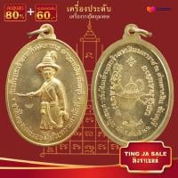 ราคา จี้พระ รวมเหรียญพระเครื่องพันล้านเกจิอาจารย์ดัง พิมพ์นิยม หลวงพ่อรวย หลวงปู่ทิม หลวงพ่อคล้าย พระอาจารย์มั่น หลวงพ่อเดิม ฯลฯ (17447477218)