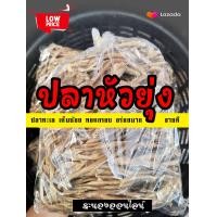 ราคา ปลาหัวยุ่ง ปลาแห้ง ระนอง เค็มน้อย ทอดอร่อย (23335878322)