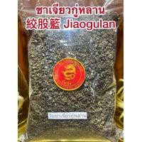 ราคา เจียวกู่หลาน ชาเจียวกู่หลาน เจียวกู้หลาน 100กรัม90บาท เจียวกู๋หลาน Jiaogulanปัญจขันธ์ ชาปัญจขันธ์ ชาเจียวกู่หลาน絞股籃 (23038065142)