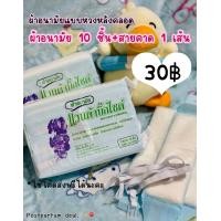 ราคา ผ้าอนามัยแบบห่วงหลังคลอด แบบ 2 ห่อ 3 ห่อ (24341610181)