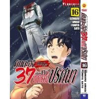 ราคา คินดะอิจิ 37 กับคดีฆาตกรรมปริศนา 16 (24270393514)