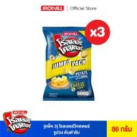 ราคา แพ็ค 3 โรลเลอร์ โคสเตอร์ มันฝรั่งรูปวง รสชีสต้นตำรับ 86 กรัม (24180329285)