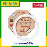 ราคา Dai Shida ไดชิด้า พลัส คุ้มค่า ราคาถูก หลอดไฟกลม 32W หลอดไฟซาลาเปา แสงขาว สั่งไม่เกิน20ดวง ออเดอร์ (14444497461)