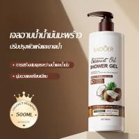 ราคา แชมพูน้ำมันมะพร้าว แชมพู SADOER COCONUT OIL SHAMPOO 500 ml ให้ความชุ่มชื้น บำรุงผมนุ่มลื่น บำรุงรากผมและปกป้องเส้นผม 051 052 053 (24361681845)