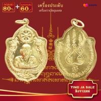 ราคา จี้พระ มังกรคู่ หลวงพ่อเอีย ที่ระลึกในงานฉลองอายุครบ 71 ปี วัดบ้านด่าน จังหวัดปราจีนบุรี (17447417569)
