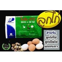 ราคา ไบโอ บี12 อาหารเสริมนก ไก่ BIO B12 (24399539561)