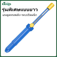 ราคา Ktools ที่ดูดตะกั่ว แบบปั๊ม สำหรับดูดตะกั่วหลอมเหลว ตัวใหญ่ ที่ดูดตะกั่วใหญ่ แบบด้ามจับ (24453446571)