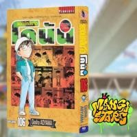 ราคา ยอดนักสืบจิ๋ว โคนัน เล่ม 81 106 มือ 1 พร้อมส่ง ราคาลดจากปกทุกเล่ม (24142654583)