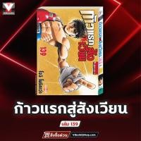 ราคา ก้าวแรกสู่สังเวียน 139 (23604245683)