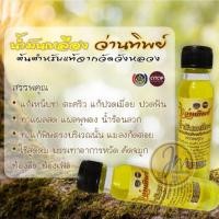 ราคา น้ำมันเหลืองว่านทิพย์ 1ขวด ต้นตำหรับแท้จากวัดวังหลวง ขนาด 24 มล (13364469537)
