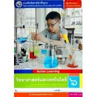 ราคา พว แบบฝึกหัดรายวิชาพื้นฐาน วิทยาศาสตร์ และเทคโนโลยี ป 1 6 พัฒนาวิชาการ (23809486487)