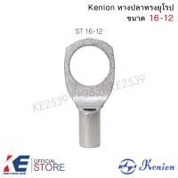 ราคา Kenion หางปลาทรงยุโรป ST 16 12 ST 25 12 หางปลาทองแดง หางปลาหนา รู 12 มิล หางปลาเบอร์ 16 หางปลาเบอร์ 25 (23195608238)