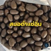 ราคา สมอดำแช่อิ่ม 500g 900g ส่งจากโรงงานโดยตรง อร่อยชุ่มคอ สมอไทยโบราณ ลูกสมอดำ สมออบแห้ง (23832742995)