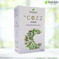 ราคา คอส YA COZZ อ้วยอันโอสถ 30 แคปซูล (24654747012)