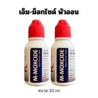 ราคา เอ็ม ม็อกไซด์ พัวออน ป้องกันพยาธิภานในและภายนอก สำหรับโคเนื้อและโคนม ขนาด 30 ml (24565341053)
