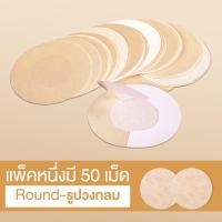 ราคา PINKKITTY สติ๊กเกอร์ ปิดจุกแบบกระดาษ สติกเกอร์ปิดหัวนม แผ่น แผ่นปิดหัวนม แปะหัวนม ที่แปะหัวนม ที่ปิดหัวB208 (21433079070)