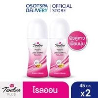 ราคา Twelve Plus ทเวลฟ์ พลัส โรลออน 45มล แพ็ค 2 ขวด (19536456378)