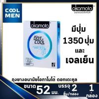 ราคา Okamoto Dot De Cool ถุงยางอนามัย 52 condoms okamoto 003 ถุงยาง ด็อท เดะ คูล โอกาโมโต้ 003 1 กล่อง 2 ชิ้น ถุงยางอนามัย 52 COOL MEN (1113140275)