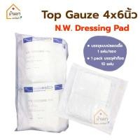ราคา 1แพ็ค 10แผ่น Top gauze ผ้าก๊อซหุ้มสำลี Top Dressing Gauze Sterile รุ่น Gamgee N W Dressing Pad (24576568427)