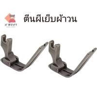 ราคา ตีนผีผ้าวน P127L ตีนผีเย็บผ้าวน สำหรับจักรเย็บอุตสาหกรรม (15915414091)