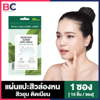 ราคา Curesys Heartleaf Acpair Spot Patch เคียวร์ซิส แผ่นแปะสิวล่องหน 1 ซอง 15 ชิ้น แผ่นแปะสิว สิวอักเสบ สิวยุบเร็ว ยุบไว ฟื้นบำรุงผิว BC ความงาม (7171276806)