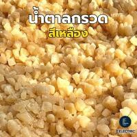 ราคา น้ำตาลกรวดสีเหลือง 900g ไม่ฟอกสี ประกอบอาหารได้ทุกชนิด rock sugar น้ำตาลดองเหล้าบ๊วย น้ำตาลกรวดเคี่ยวน้ำซุป (24496104503)