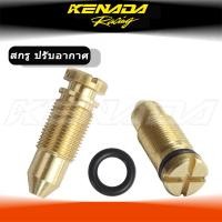 ราคา สกรู ปรับอากาศ ลิ้นปีกผีเสื้อ Ecar Ck EVO สกูร ตั้งรอบเดินเบา ลิ้นปีกผีเสื้อ LANCER CEDIA NEW LANCER 4G18 4G15 4G93 4G6 ปรับเวลาได้ (23960099980)