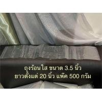 ราคา ถุงร้อนใส ถุงPPขนาดพิเศษ ขนาด3 5นิ้วx20 40นิ้ว แพ๊ค500กรัม (22798421089)
