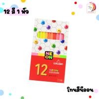 ราคา สีไม้คอลลีน ดินสอสี ดินสอสีไม้ Colleen 12 24 36 48 60 72 120 สี 1 หัว และ 2 หัว นีออน NEON 1 กล่อง (8930952564)