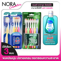 ราคา Biosafety Toothbrush Neon แปรงสีฟัน ไบโอเซฟตี้ นีออน สินค้ามีให้เลือก 3 แบบ (23255854753)