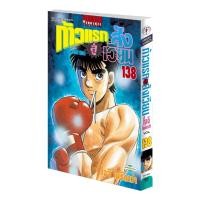 ราคา ก้าวแรกสู่สังเวียน 138 (23306845961)