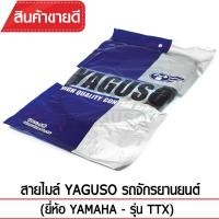 ราคา สายไมล์ YAGUSO TTX รถจักรยานยนต์ YAMAHA สลิงคุณภาพ ตรงรุ่น แท้ยากูโซ่100 (367544687)