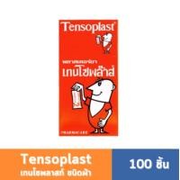 ราคา เทนโซพลาส พลาสเตอร์ยา 1กล่องมี100ชิ้น (22579005029)