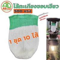 ราคา ไส้ตะเกียง 500 แรง ขอบเขียว 1ห่อ 10 ไส้ ไส้ตะเกียงเจ้าพายุ เนื้อละเอียด เหมือนไส้แท้โคแมน ไส้ตะเกียง 500 แรง 1ห่อ มี 10 ไส้ เนื้อละเอียด เหมือนไส้แท้โคแมน (23810296624)