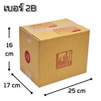 ราคา 20ใบ แพ็ค กล่องไปรษณีย์ ฝาชน พิมพ์จ่าหน้า กล่องพัสดุ กล่องกระดาษ เบอร์ AAA2A0 4000B2CE2EDBHCCD (19058911797)