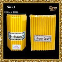 ราคา เทียนเหลือง เทียนจุดไหว้พระ เทียนห่อ 1 แพ็ค 51 เล่ม สีเหลือง เบอร์ 8 10 14 20 21 สินค้าพร้อมส่ง ราคาเริ่มต้น21บาท (21947121453)