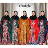 ราคา ชุดนอนดูไบ แบบค้างคาว (24351405900)