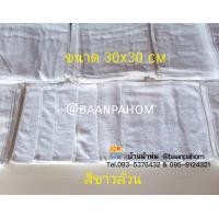 ราคา ผ้าขนหนู ขนาด 30x30 cm 12 ผืน รุ่นคละสี รุ่นสีขาวล้วน สีเหลือง (7484719680)