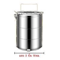 ราคา ปิ่นโตสแตนเลสใส่อาหาร ปิ่นโตใส่อาหาร กล่องข้าว ปิ่นโต 12ซม 14ซม ปิ่นโต3ชั้น เก็บความร้อนได้ดี พกพาง่าย ปิ่นโต4ชั้น (23651978133)