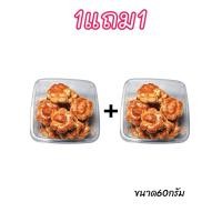ราคา Hot Deal คุกกี้สิงคโปร์ 2แถม1 และ 1แถม1 หอม อร่อย ผลิตสดใหม่ ขนาด 60กรัม (23987017026)
