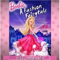 ราคา DVD ดีวีดี บาร์บี้ เจ้าหญิง รวมการ์ตูน Barbie เสียงไทยเท่านั้น SET A (15946066309)