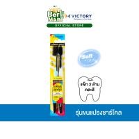 ราคา Victory Charcoal Ortho Save Pack แปรงสีฟันวิคตอรี่ ชาร์โคล ออร์โท Save Pack (23048364030)