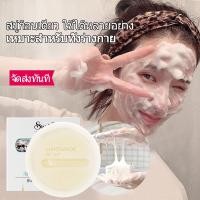 ราคา สบู่นมแพะ สบู่ล้างหน้า บู่น้ํามันหอมระเหยสมุนไพรธรรมชาติ ก้อนใหญ่ 60g หน้าขาวใส ไร้สิวฝ้า หน้านุ่มเนียน ใช้ได้ทั้งผิวหน้าและตัว (9049995850)