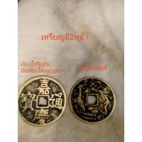 ราคา เหรียญจีนโบราณมังกรหงส์ อักษรจีนเจียวใช้จิงป้อ เงินทองไหลมาเทมา (21979265711)